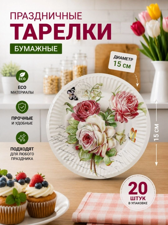 Bayram va maxsus tadbir uchun mo‘ljallangan, nafis dizaynga ega bir martalik likopcha, 20 ta