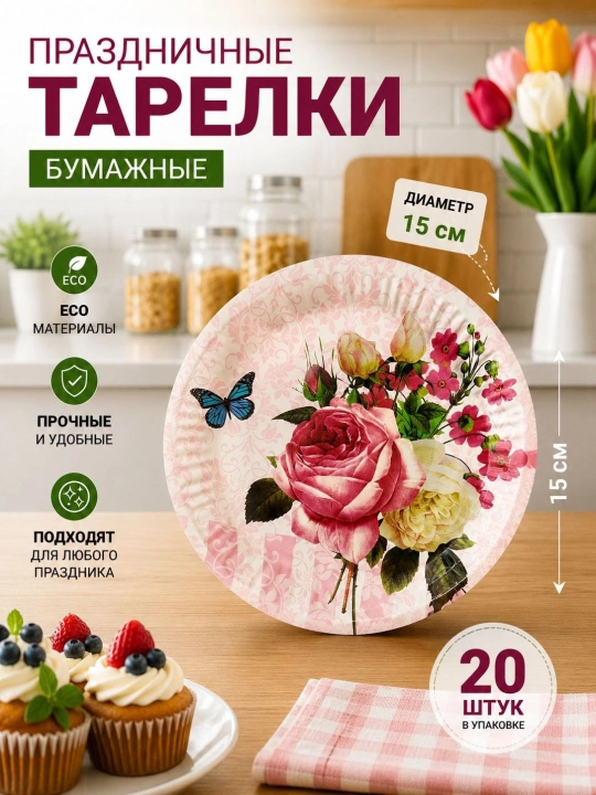 Bayram va maxsus tadbir uchun mo‘ljallangan, nafis dizaynga ega bir martalik likopcha, 20 ta