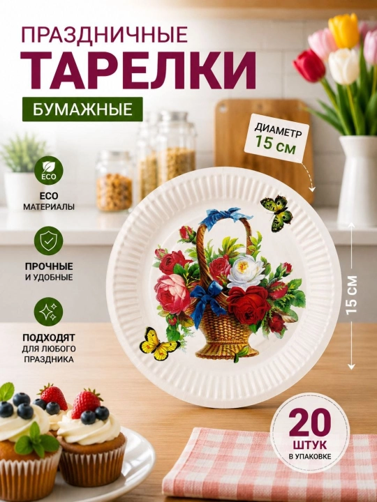 Bayram va maxsus tadbir uchun mo‘ljallangan, nafis dizaynga ega bir martalik likopcha, 20 ta