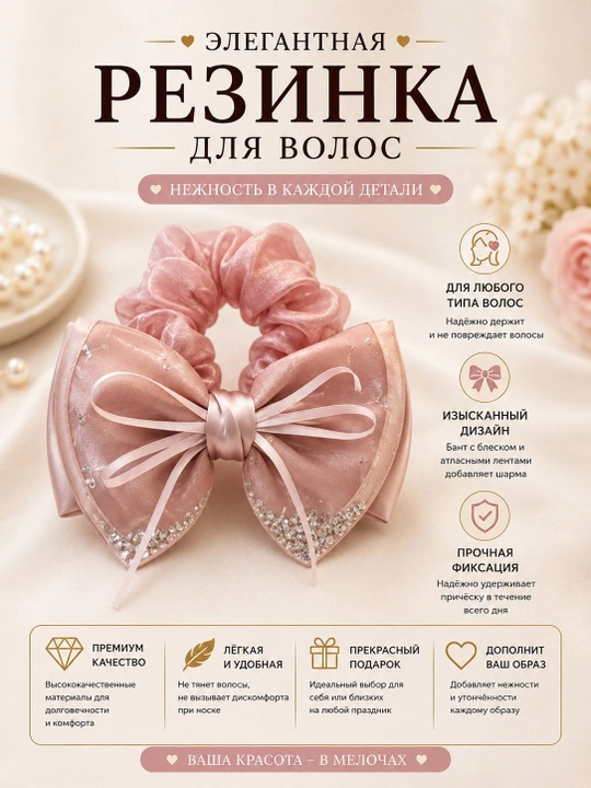 Резинка для волос с бантом, розовая органза и жемчуг, женский аксессуар - 
