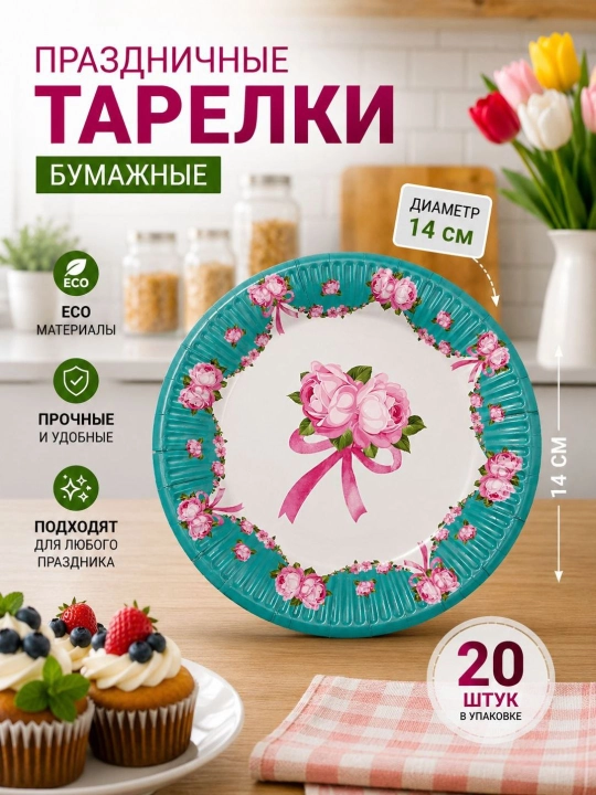 Bayram va maxsus tadbir uchun mo‘ljallangan, nafis dizaynga ega bir martalik likopcha, 20 ta
