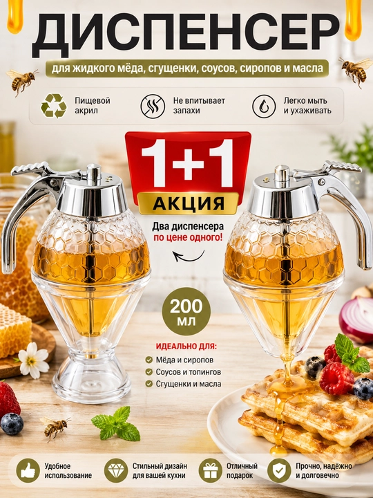 Asal uchun dispenser, asal uchun idish - 