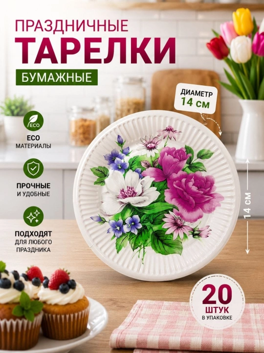 Bayram va maxsus tadbir uchun mo‘ljallangan, nafis dizaynga ega bir martalik likopcha, 20 ta