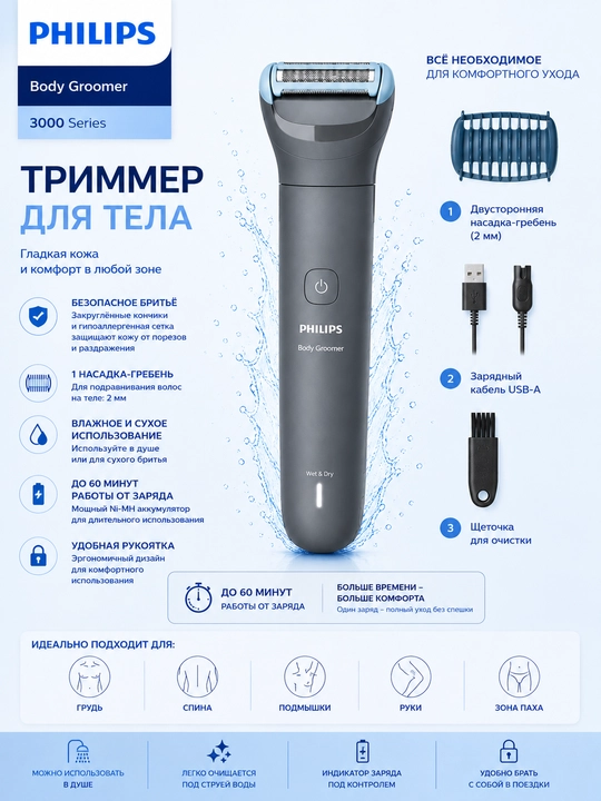 Erkaklar intim va tana tuklarini olish uchun trimmer Philips BG3470 suv o'tkazmaydi