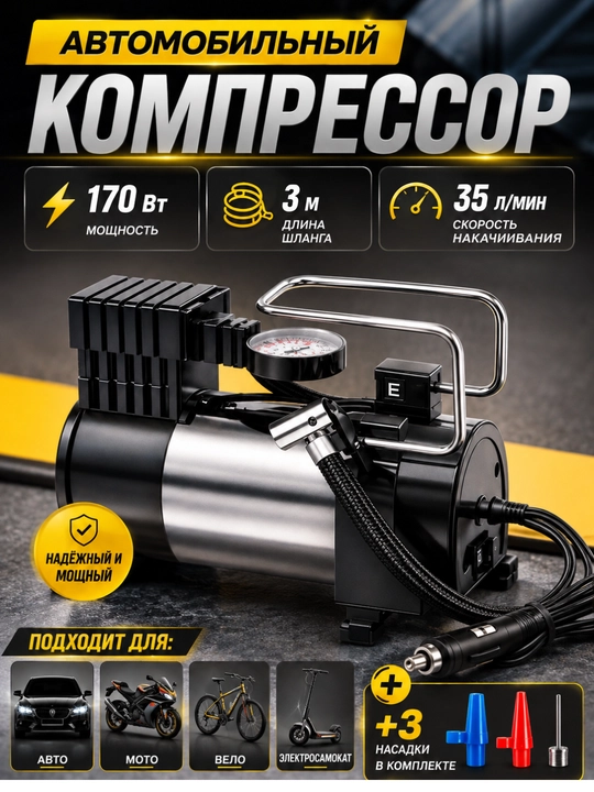 Avtomobil kompressor Nasos ornodo, AC580, 15A, 35L/min, 12Vt - 