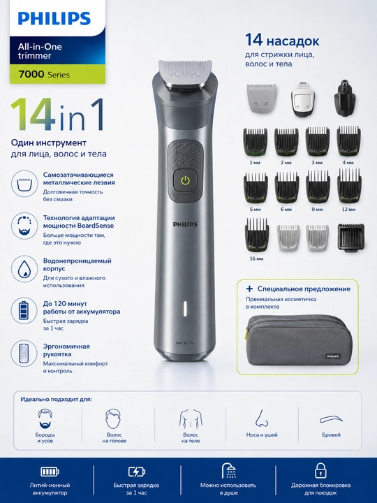 Philips MG7940 7000 14в1 trimmer, soqol va soch uchun ko'p funksiyali erkaklar trimmiri