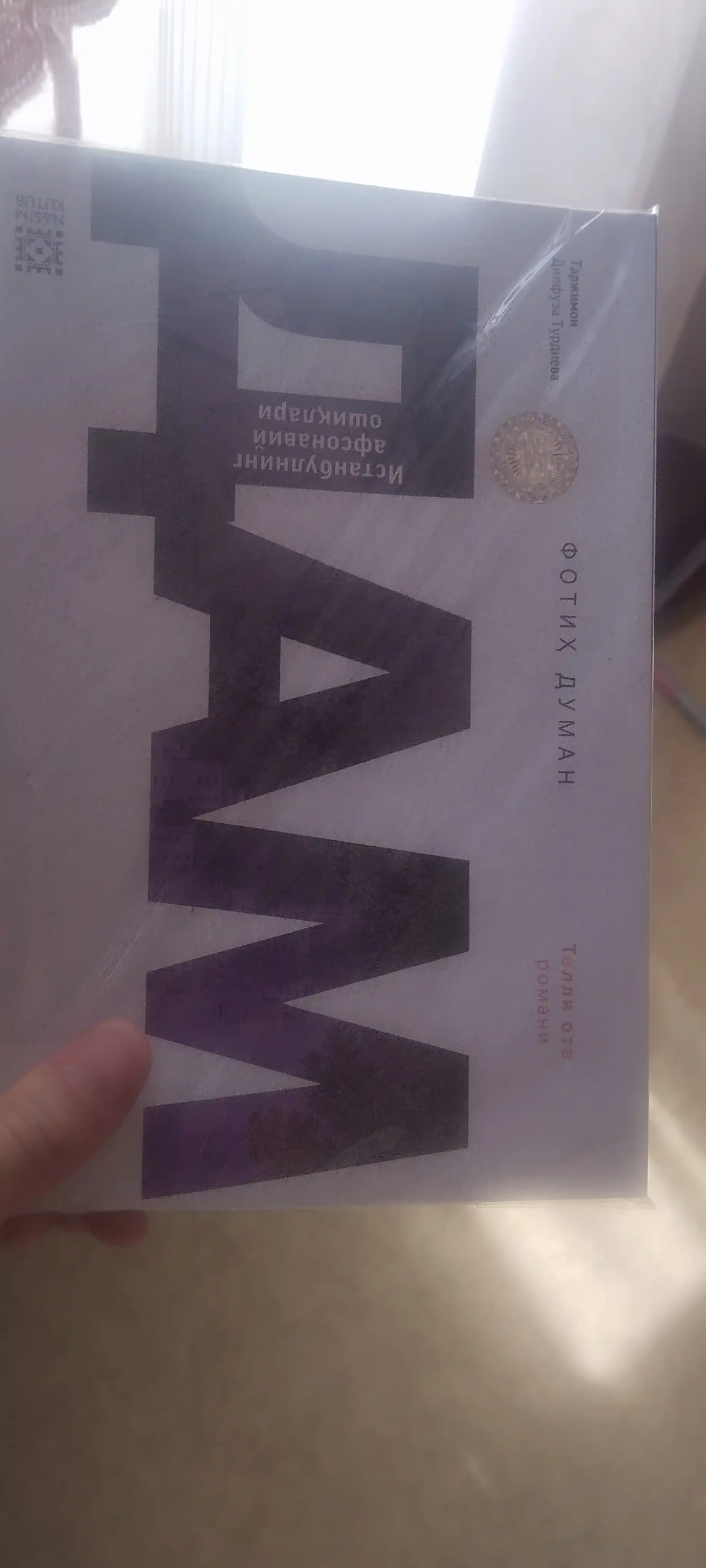 ДАМ, Фотих Думан — Легендарные влюблённые Стамбула