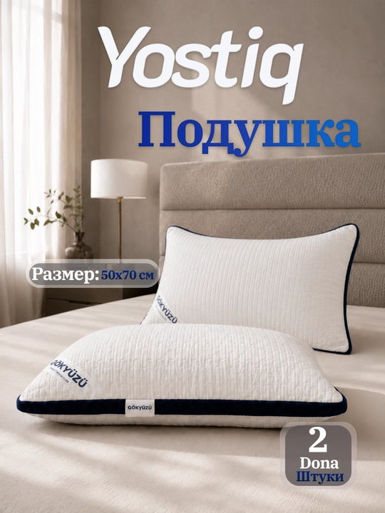Подушка гипоаллергенная, 2 шт, 50 х 70 см