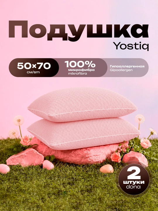 50x70 sm o‘lchamdagi yostiqlar to‘plami, 2 dona, bo‘rtma, massaj ta’siriga ega to‘ldirgich: xollofayber - 