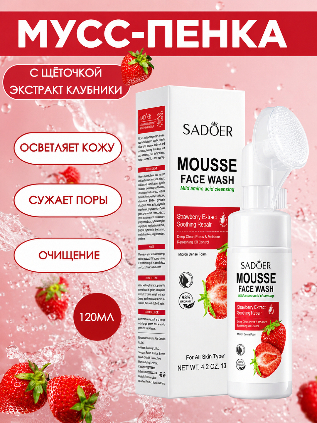 SADOER Mousse Face Wash — мягкая пенка-мусс для умывания лица 3 вида