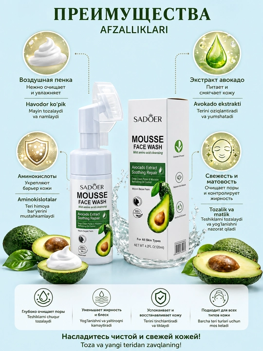 SADOER Mousse Face Wash - yuz yuvish uchun 3 turdagi yumshoq ko‘pik-muss