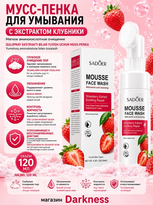 SADOER Mousse Face Wash — мягкая пенка-мусс для умывания лица 3 вида