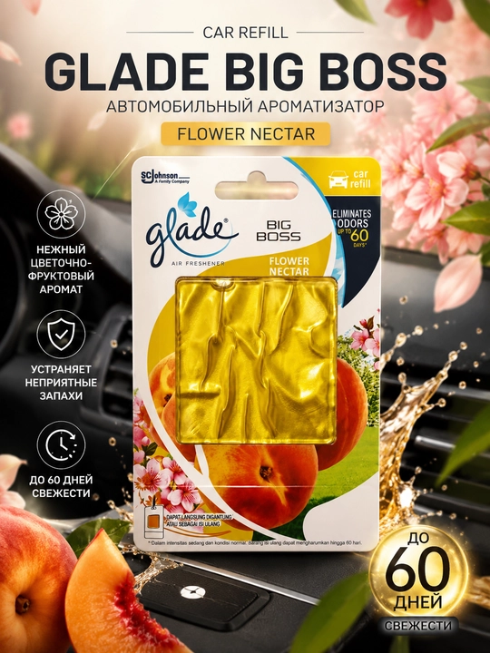 Автомобильный ароматизатор Glade Big Boss Flower Nectar - 