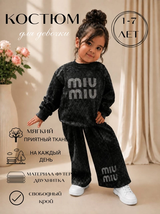 Спортивный костюм для девочки, без начёса, варенка, оверсайз, 1-7 лет - 