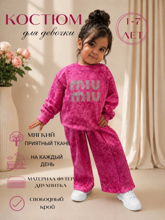 Спортивный костюм для девочки, без начёса, варенка, оверсайз, 1-7 лет - 