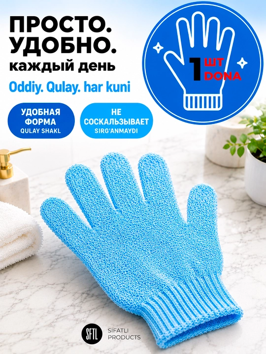 Мочалка-перчатка для пилинга тела, эксфолиирующая, 1 шт - 