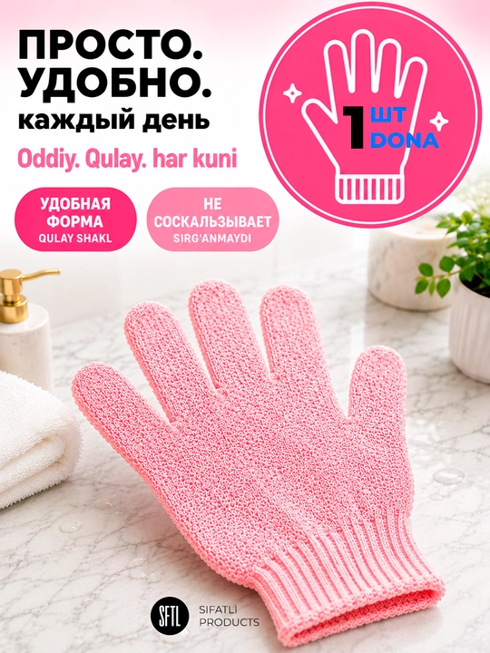Мочалка-перчатка для пилинга тела, эксфолиирующая, 1 шт - 