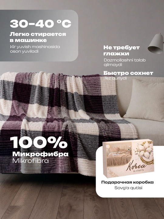 Мягкий плед на диван для кровати, уютный плед, в коробке для подарка, 190×220 см