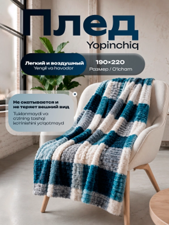 Gofra momiq pokrival sovga uchun upakovka korobka, yumshoq momiq pled, 190×220 sm - 