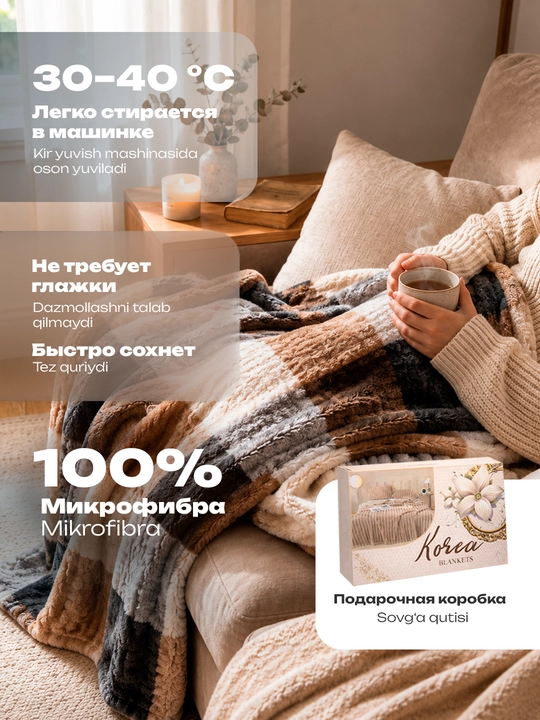Мягкий плед на диван для кровати, уютный плед, в коробке для подарка, 190×220 см