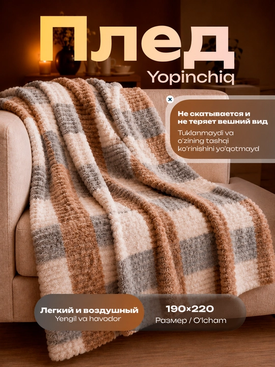 Мягкий плед на диван для кровати, уютный плед, в коробке для подарка, 190×220 см