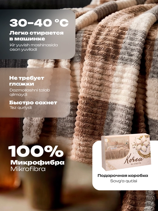 Мягкий плед на диван для кровати, уютный плед, в коробке для подарка, 190×220 см
