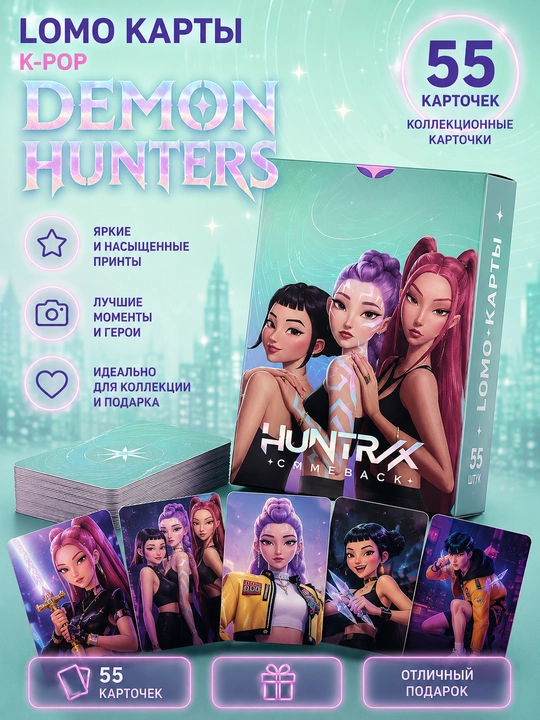 Lomo карты K-POP DEMON HUNTERS, 55 шт, коллекционные карточки для фанатов KPOP