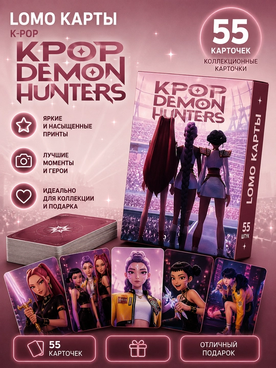 Lomo карты K-POP DEMON HUNTERS, 55 шт, коллекционные карточки для фанатов KPOP
