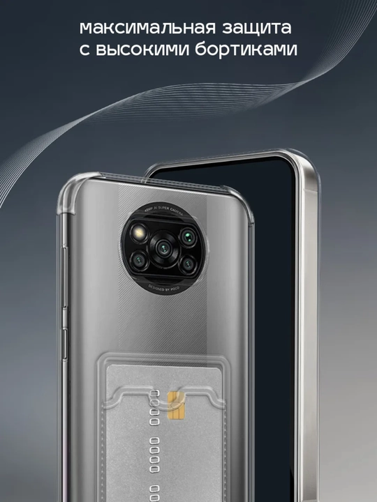 Чехол для смартфона Poco X3/Poco X3pro
