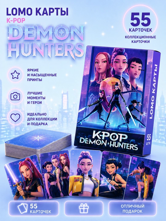 Lomo карты K-POP DEMON HUNTERS, 55 шт, коллекционные карточки для фанатов KPOP