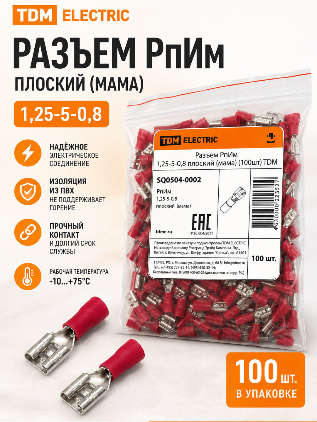 Разъем РпИп плоский (папа) (мама), 100 шт - 