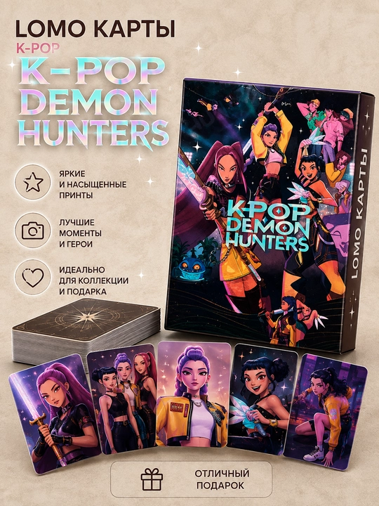 Lomo карты K-POP DEMON HUNTERS, 55 шт, коллекционные карточки для фанатов KPOP