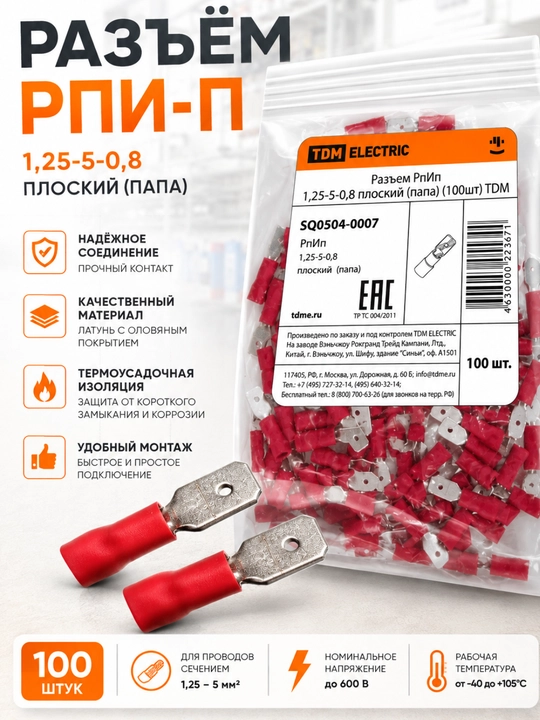 Разъем РпИп плоский (папа) (мама), 100 шт - 