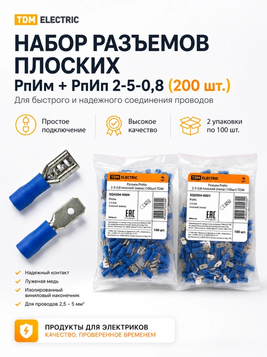 Разъем РпИп плоский (папа) (мама), 100 шт - 