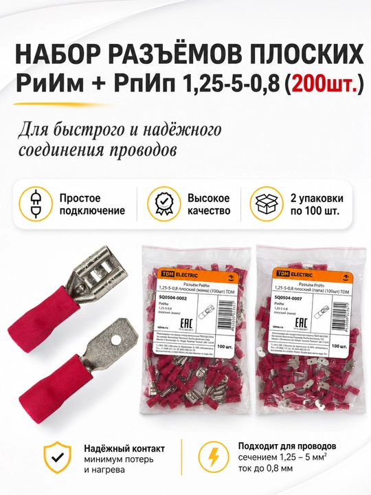 Разъем РпИп плоский (папа) (мама), 100 шт - 