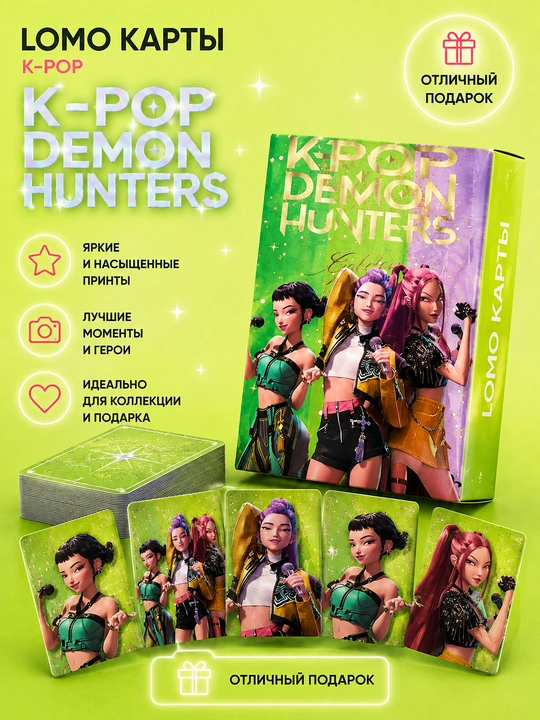 Lomo карты K-POP DEMON HUNTERS, 55 шт, коллекционные карточки для фанатов KPOP