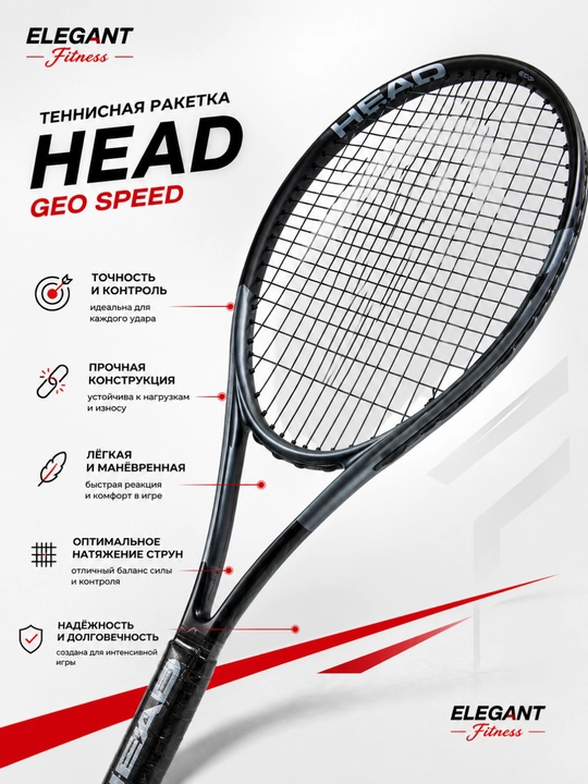 HEAD Geo Speed tennis raketkasi, g‘ilofi bilan