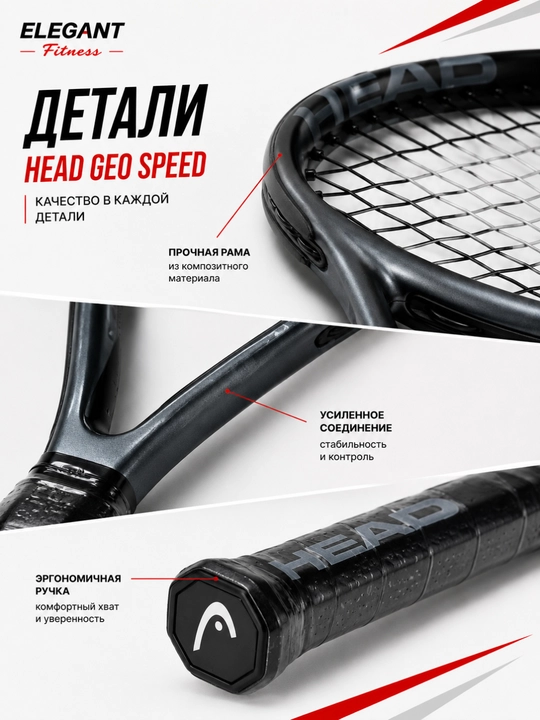 HEAD Geo Speed tennis raketkasi, g‘ilofi bilan