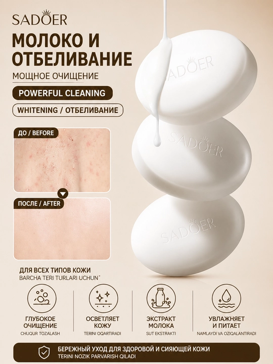 SADOER Milk Plus отбеливающее молочное мыло для лица и тела, 100 г