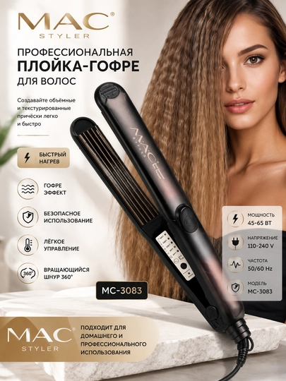 MAC Styler MC-3083 — sochlar uchun professional gafre ployka. Gafre