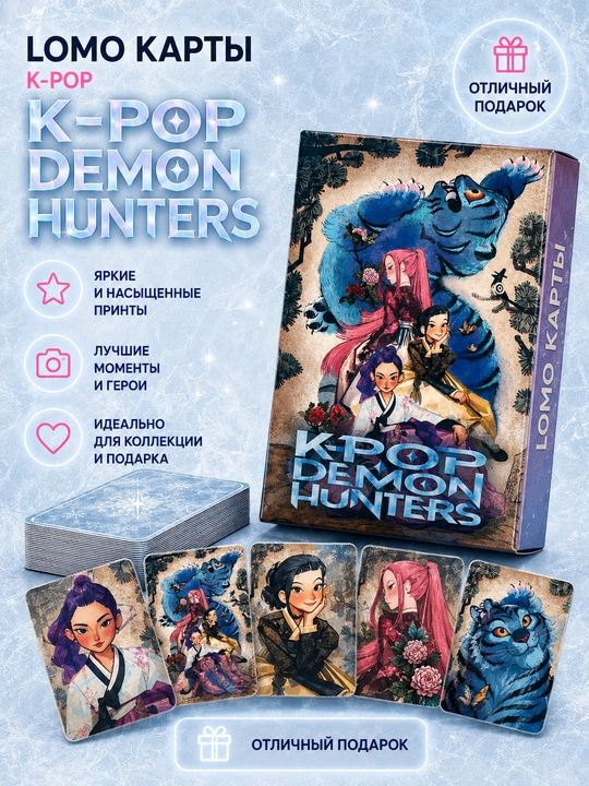 Lomo карты K-POP DEMON HUNTERS, 55 шт, коллекционные карточки для фанатов KPOP