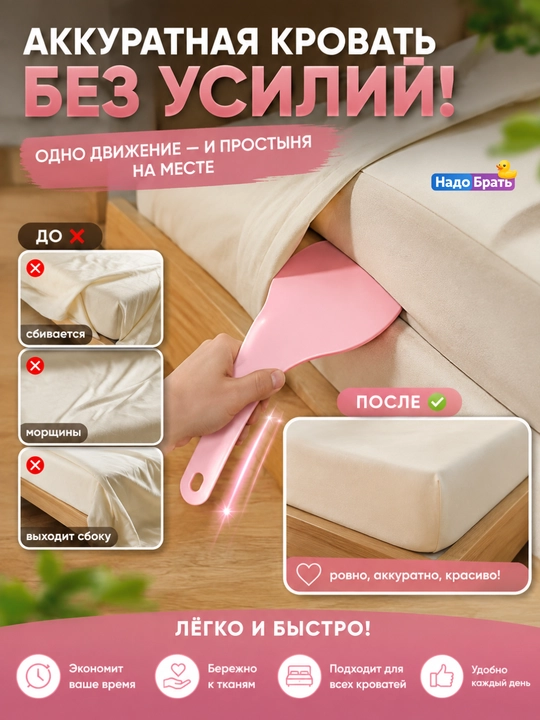 Фиксатор для простыни, держатель постельного белья, розовый, 25×9 см