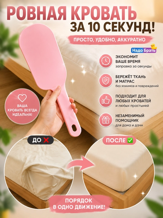 Фиксатор для простыни, держатель постельного белья, розовый, 25×9 см