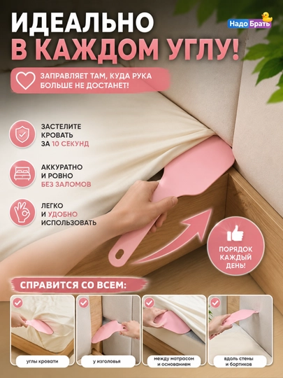 Фиксатор для простыни, держатель постельного белья, розовый, 25×9 см