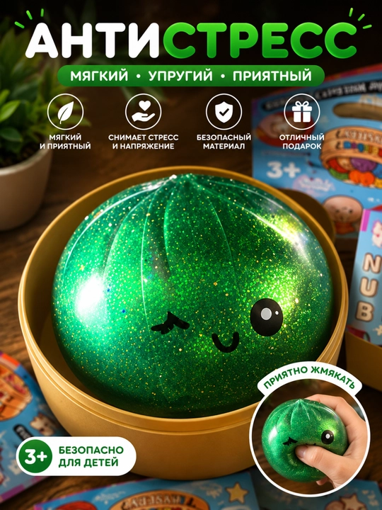 Светящийся антистресс сквиш игрушка шар ночник для детей взрослых подарок - 