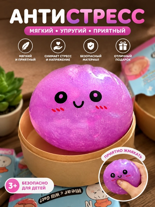 Светящийся антистресс сквиш игрушка шар ночник для детей взрослых подарок - 