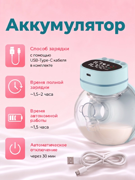 Elektr simsiz "erkin qo‘llar" sut so‘rg‘ichi, ko‘krakka taqiladigan, onalar uchun portativ