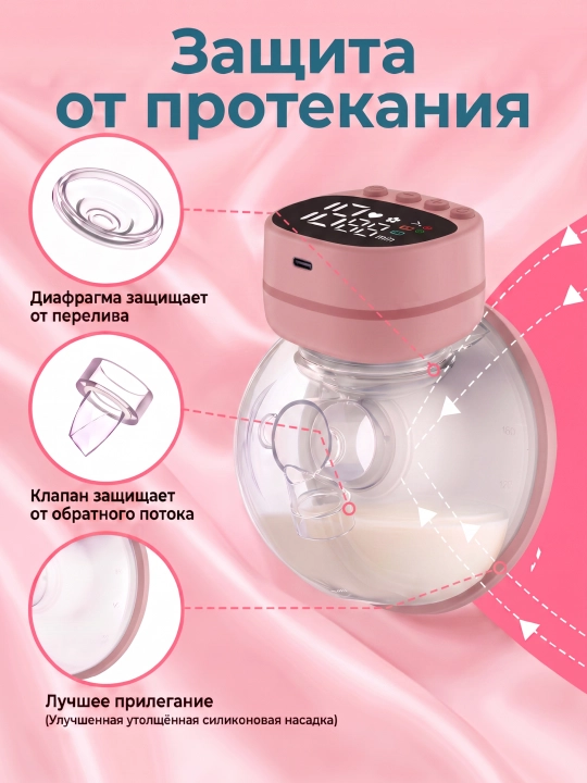 Elektr simsiz "erkin qo‘llar" sut so‘rg‘ichi, ko‘krakka taqiladigan, onalar uchun portativ