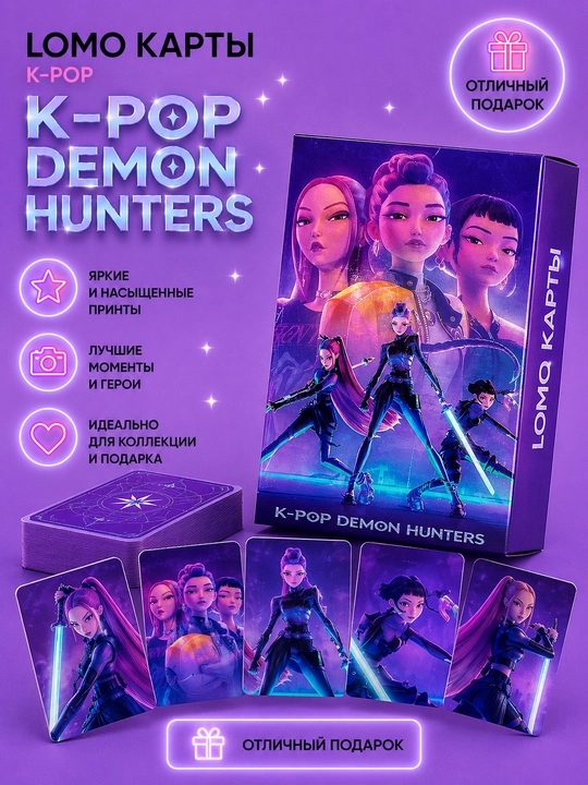 Lomo карты K-POP DEMON HUNTERS, 55 шт, коллекционные карточки для фанатов KPOP