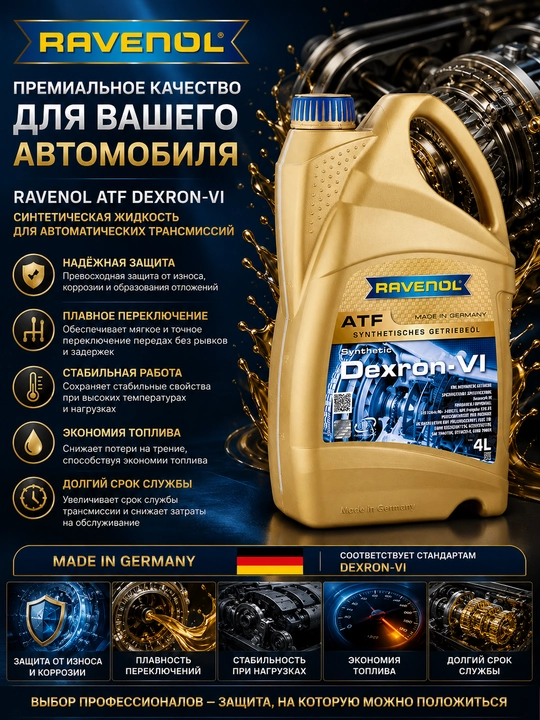 Масло АКПП RAVENOL ATF Dexron VI - 